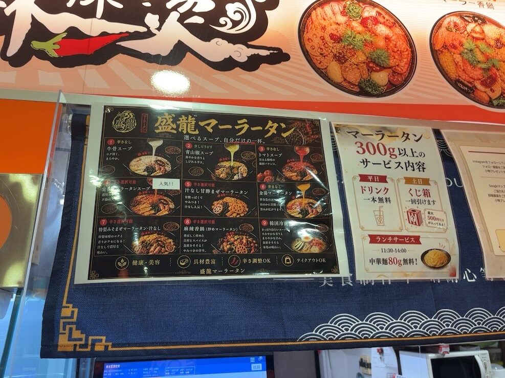 盛龍麻辣燙(豊田市) スープメニュー