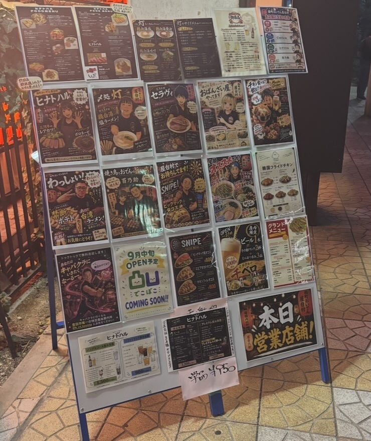 西町おいでん屋台村(豊田市) 看板