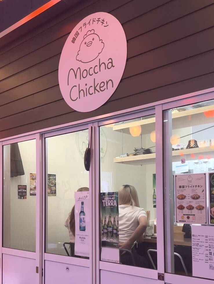 Moccha Chicken(モッチャチキン)の外観