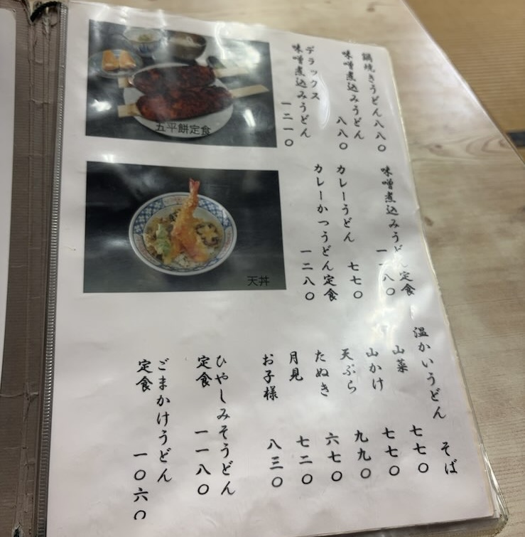 美伊屋(うまいや)豊田市 うどんメニュー