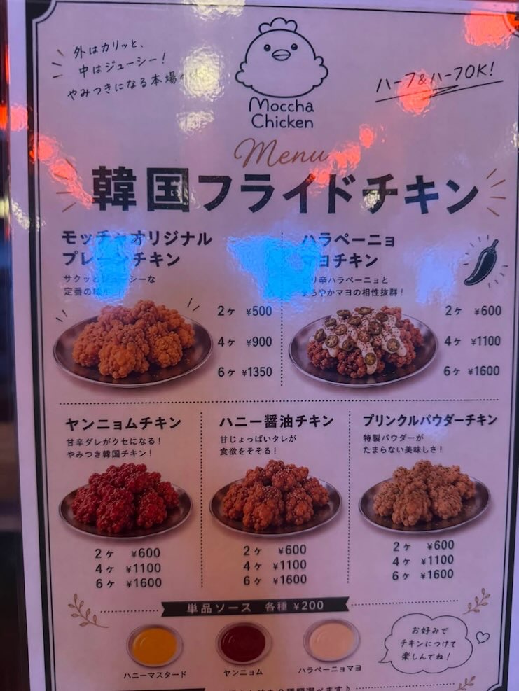 Moccha Chicken(モッチャチキン)のメニュー