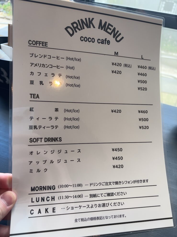 coco cafe（豊田市）　ドリンクメニュー