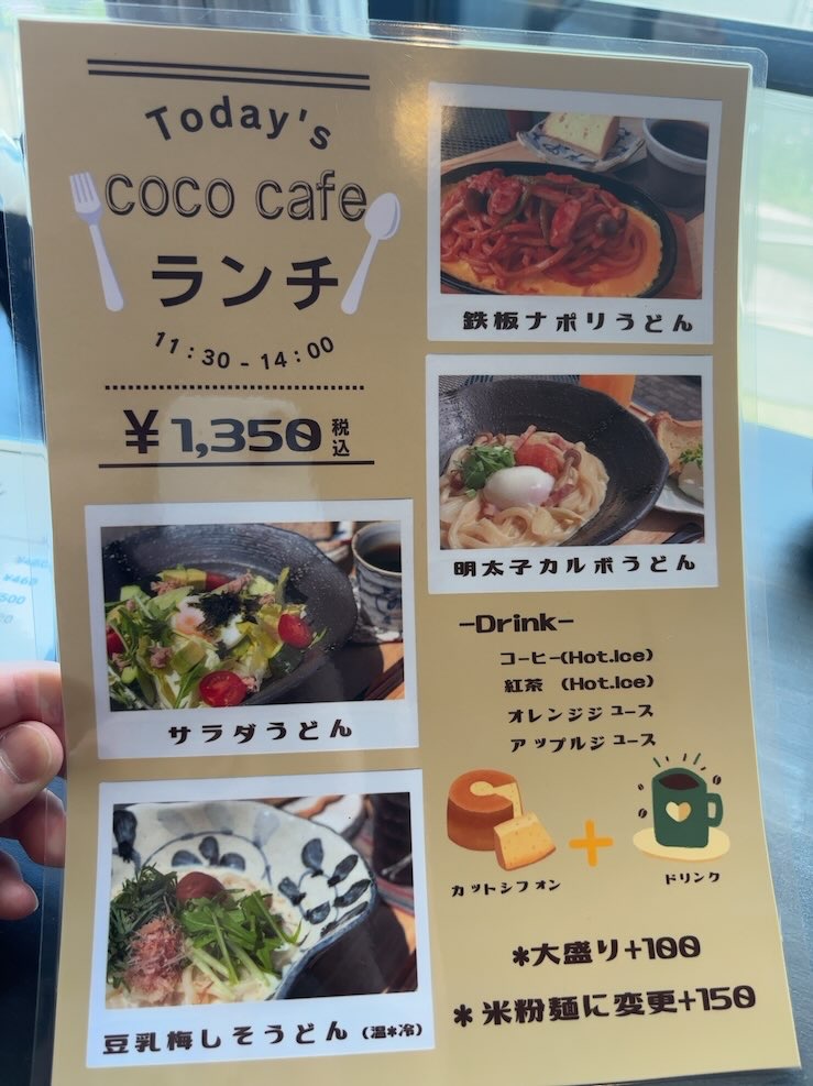 coco cafe（豊田市）　ランチメニュー
