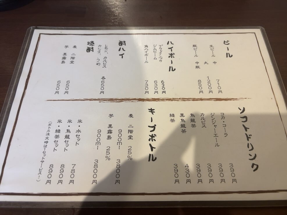 炭咲ほるもん(豊田市) ドリンクメニュー