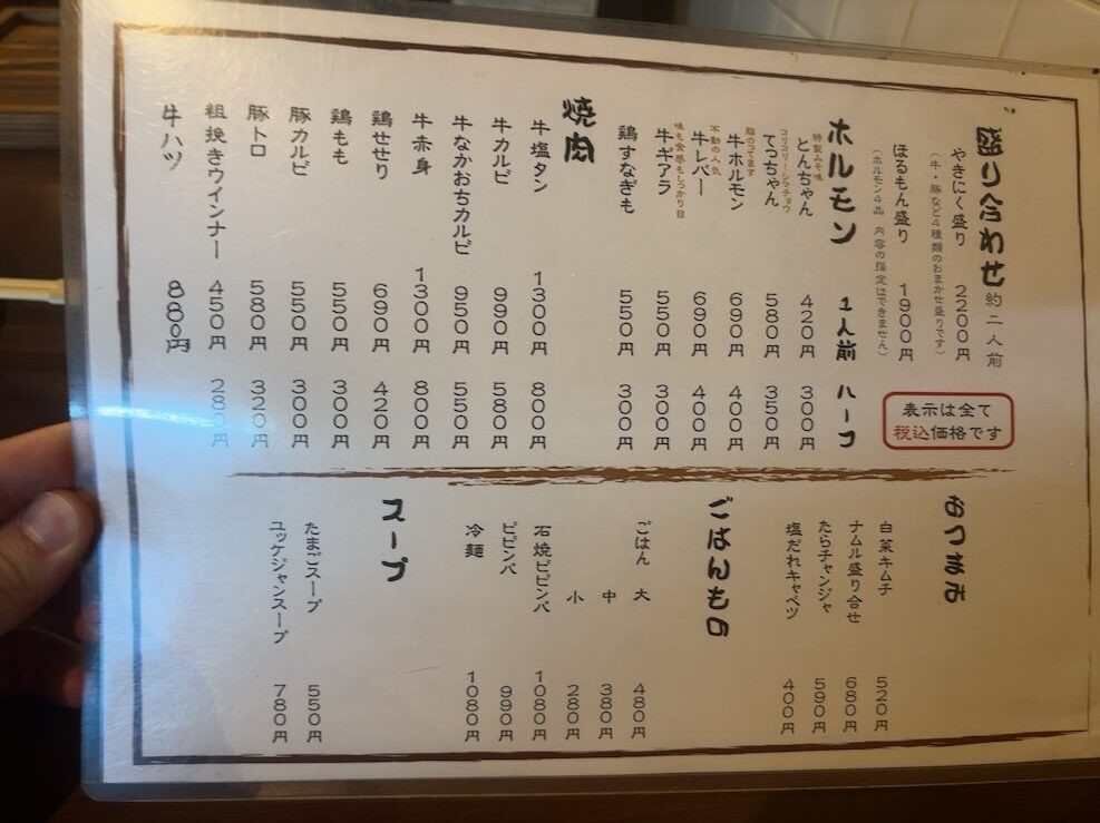 炭咲ほるもん(豊田市) 焼肉メニュー