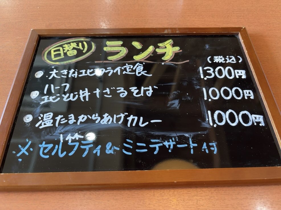 さくら家(豊田市) ランチメニュー