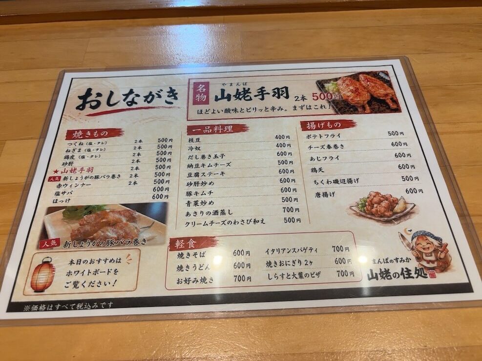 山姥の住処（豊田市）　フードメニュー