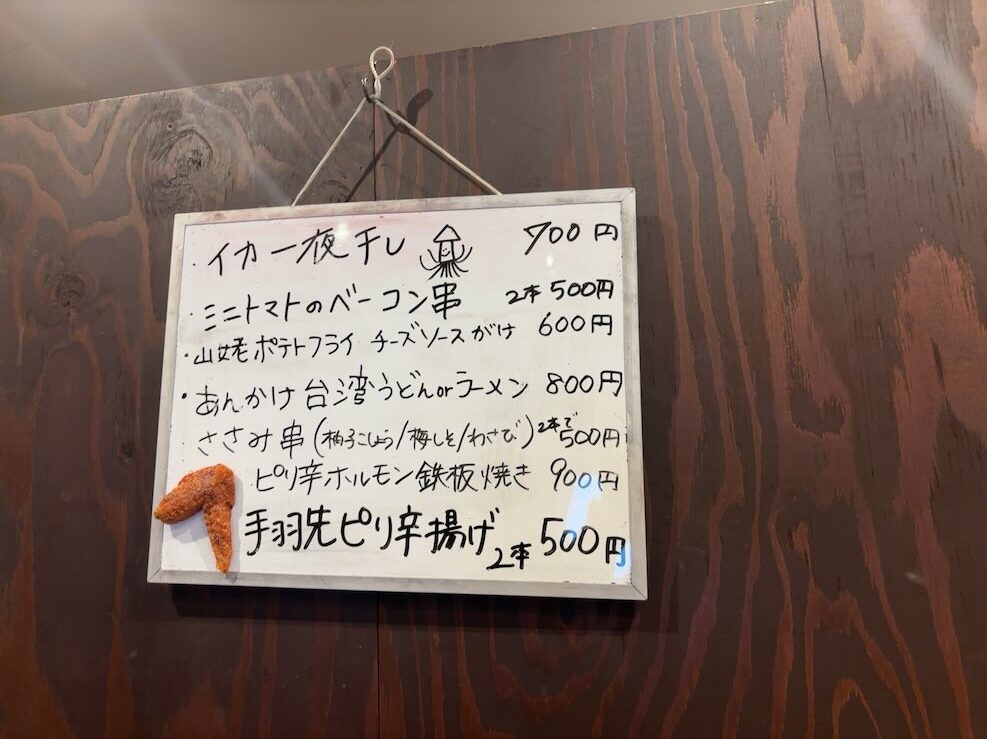 山姥の住処（豊田市）　フードメニュー