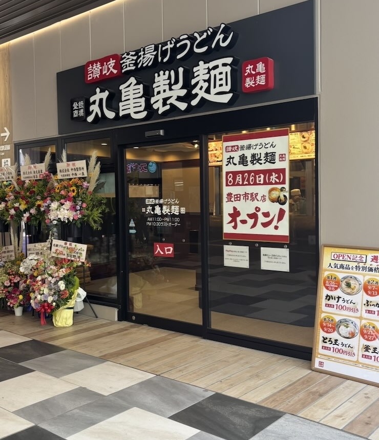 μPLAT（ミュープラット）豊田市　丸亀製麺