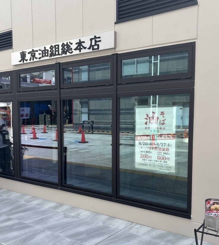μPLAT（ミュープラット）豊田市　東京油組総本店