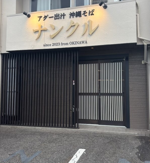 ナンクル豊田大林店 外観