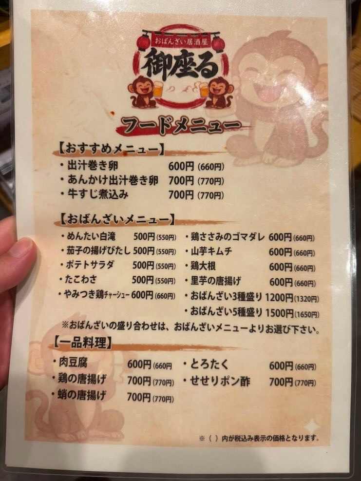 西町おいでん屋台村(豊田市) 御座るのメニュー