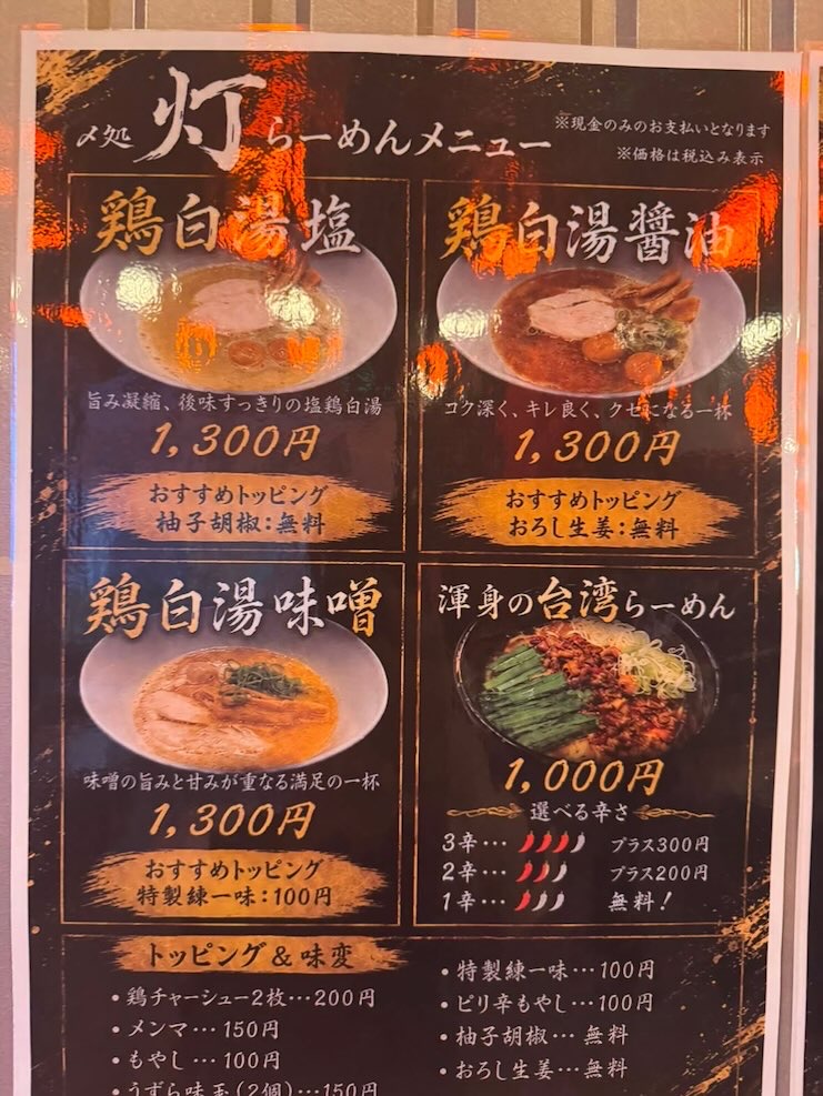 西町おいでん屋台村(豊田市) 灯のメニュー