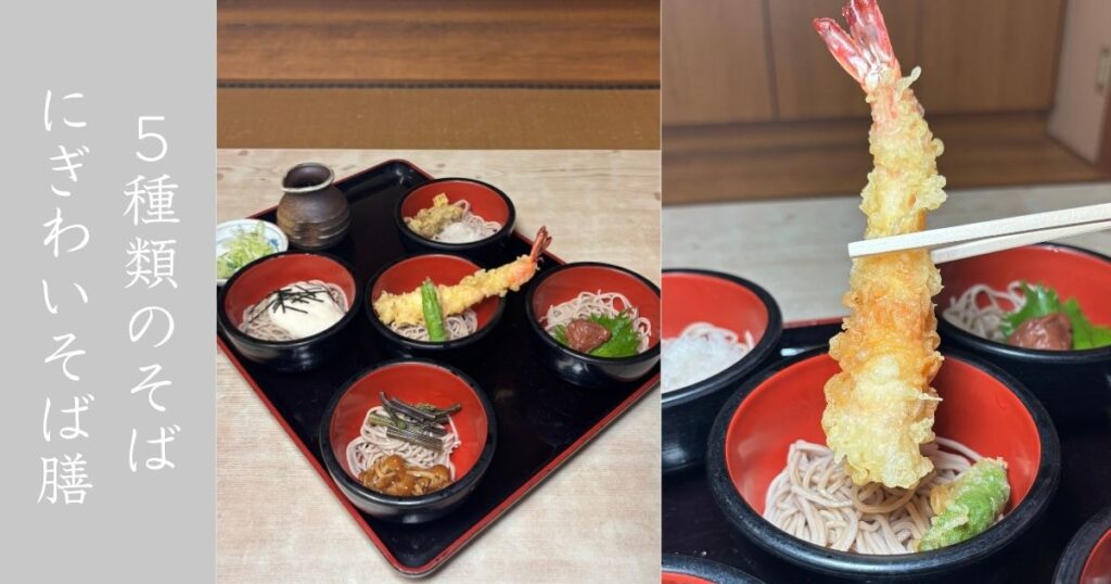 美伊屋（うまいや）豊田市 5種類のそばが一気に食べれる天国みたいな御膳！メニュー情報まとめ