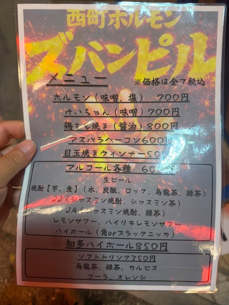 西町おいでん屋台村(豊田市) 西町ホルモンのメニュー