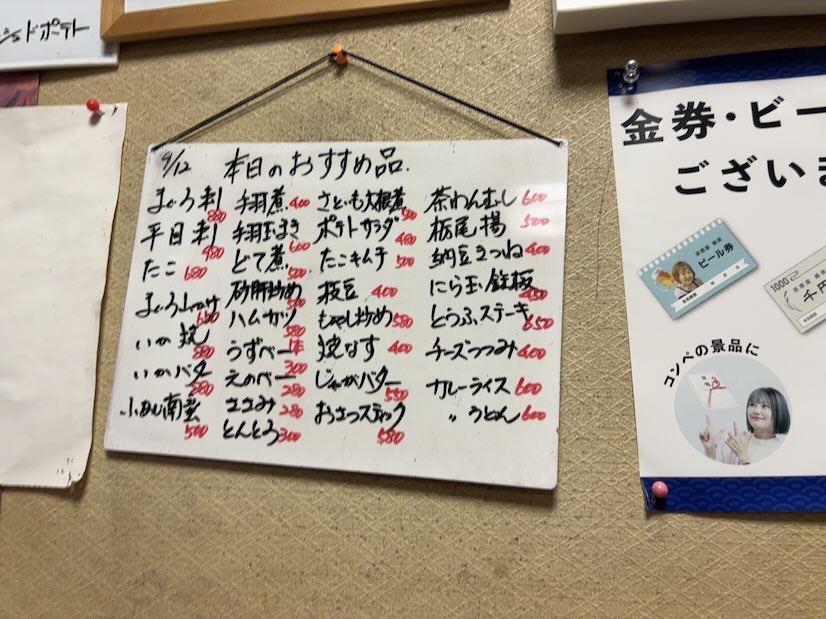 越後（豊田市三軒町）　フードメニュー