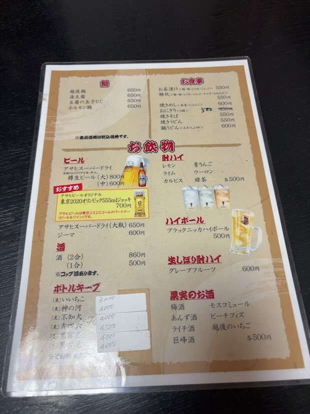 越後（豊田市三軒町）　ドリンクメニュー