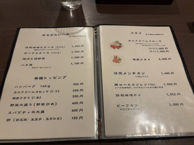 れすとらん仔馬 秋葉本店(安城市) 一品メニュー