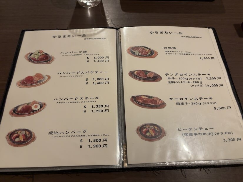 れすとらん仔馬 秋葉本店(安城市) 一品メニュー