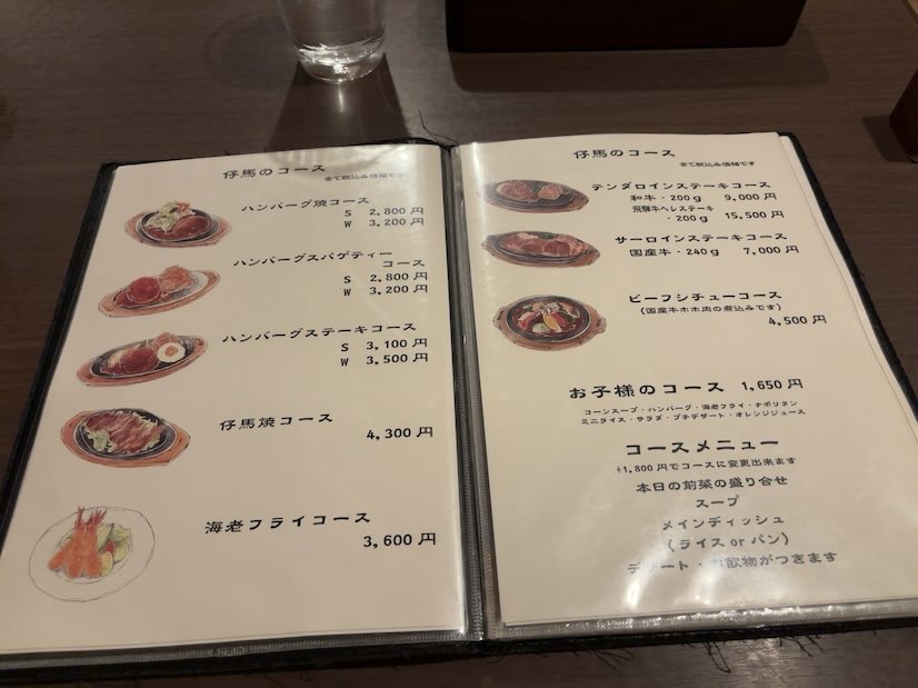 れすとらん仔馬 秋葉本店(安城市) コースメニュー