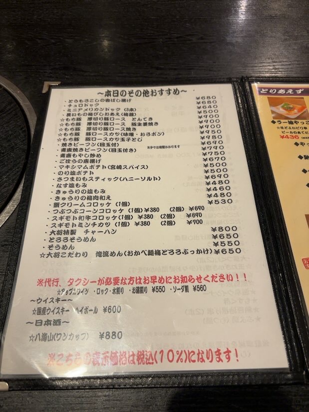 吉むら(豊田市下林町) フードメニュー
