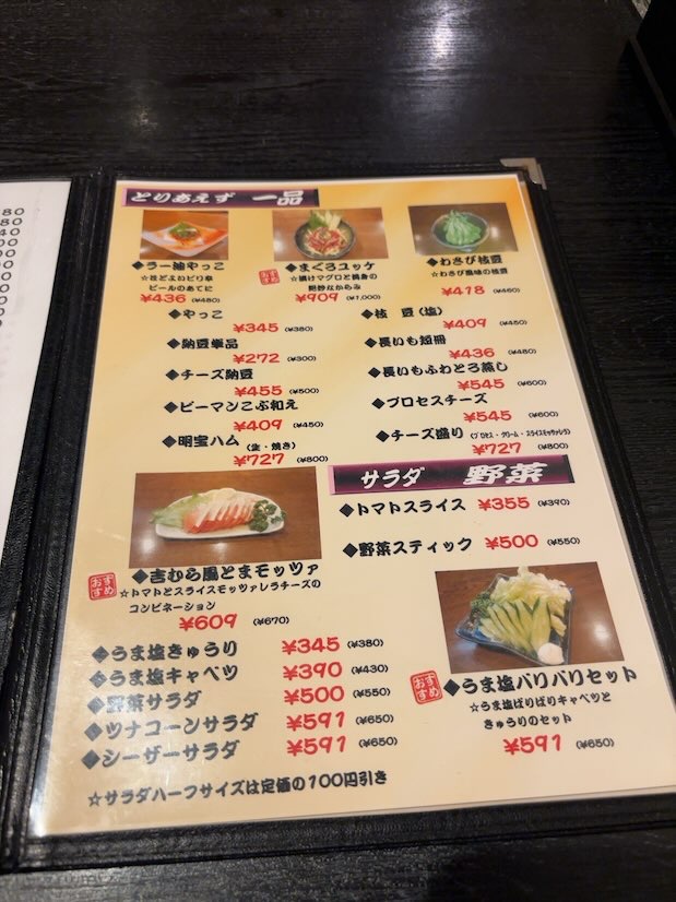 吉むら(豊田市下林町) フードメニュー