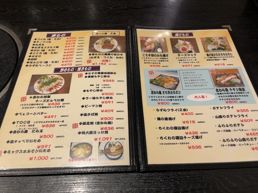 吉むら(豊田市下林町) フードメニュー