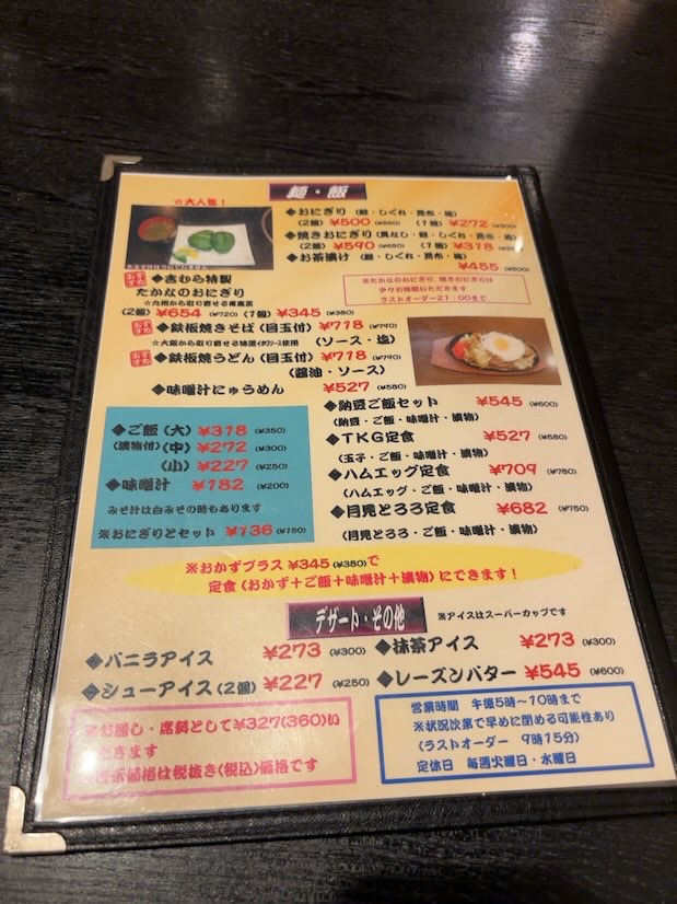 吉むら(豊田市下林町) フードメニュー