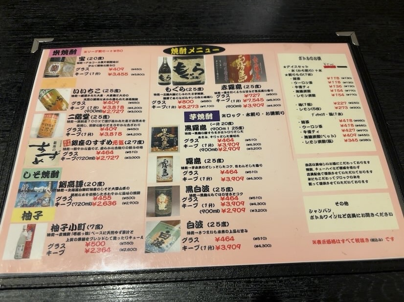 吉むら(豊田市下林町) ドリンクメニュー