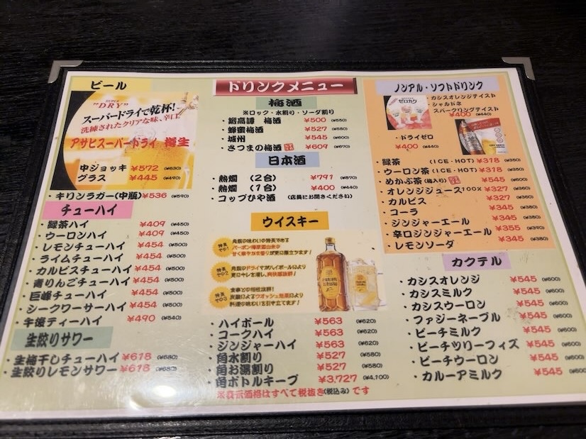吉むら(豊田市下林町) ドリンクメニュー