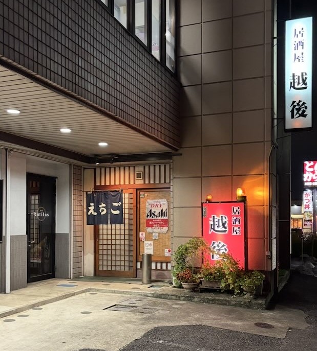 越後（豊田市三軒町）　外観