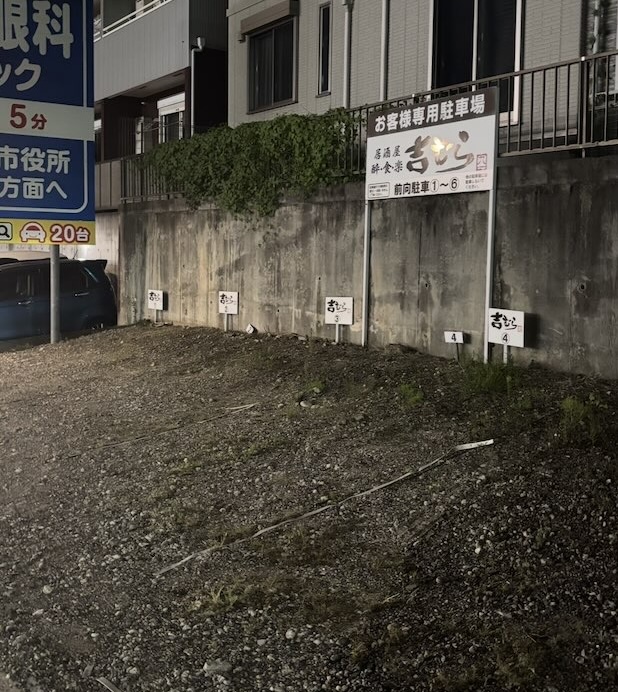 吉むら(豊田市下林町) 駐車場