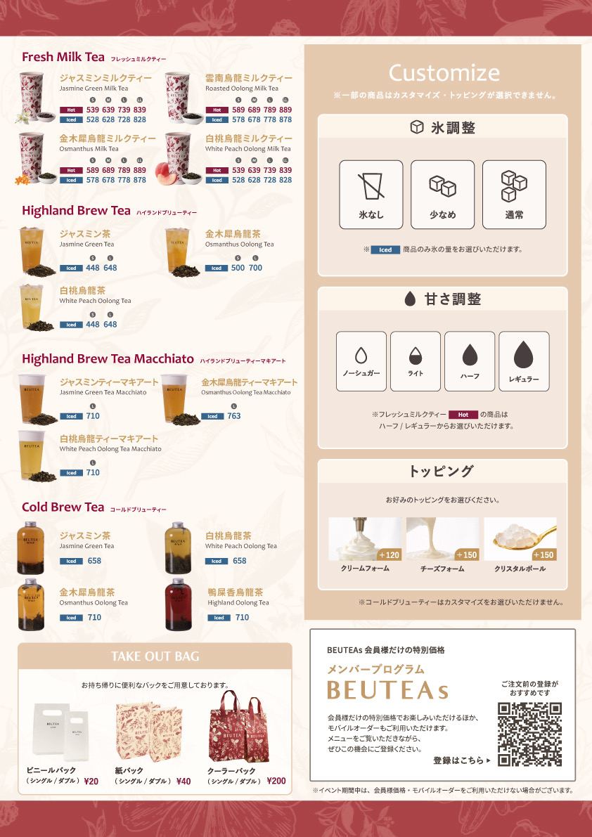 BEUTEA豊田T FACE店のドリンクメニューとカスタマイズ