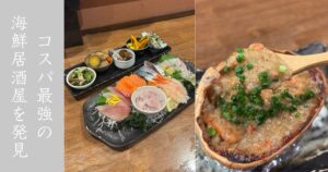 はせ川 本店（豊田市） 刺し盛りの安さが異常！海鮮料理におばんざい全部美味かった。メニューまとめ