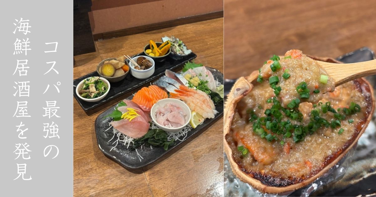 はせ川 本店（豊田市） 刺し盛りの安さが異常！海鮮料理におばんざい全部美味かった。メニューまとめ