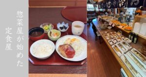 やおだい梅坪店 惣菜屋の定食ランチ食べてきた！メニュー情報まとめ