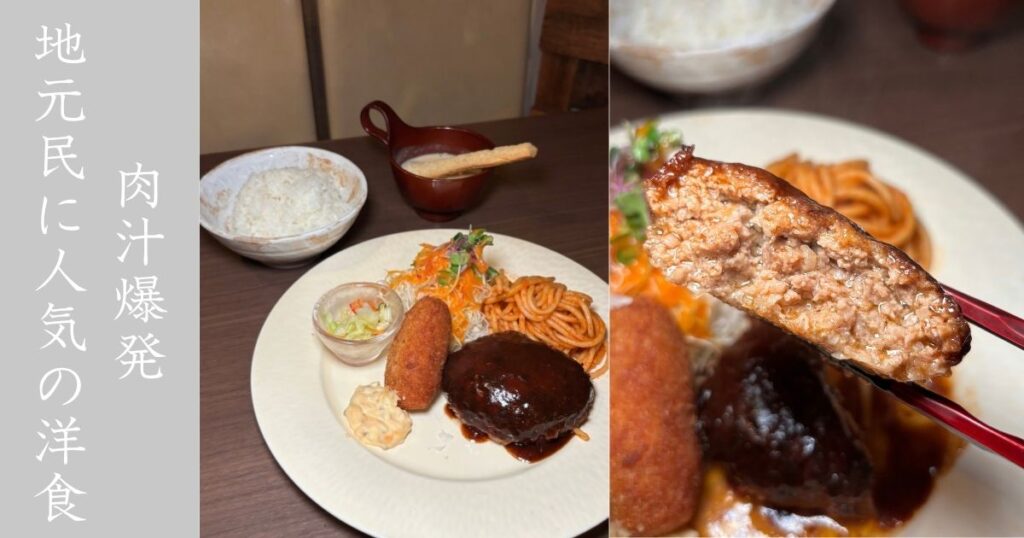 れすとらん仔馬 秋葉本店（安城市）肉汁ハンバーグとカニクリームコロッケを実食！平日夜のメニューと駐車場