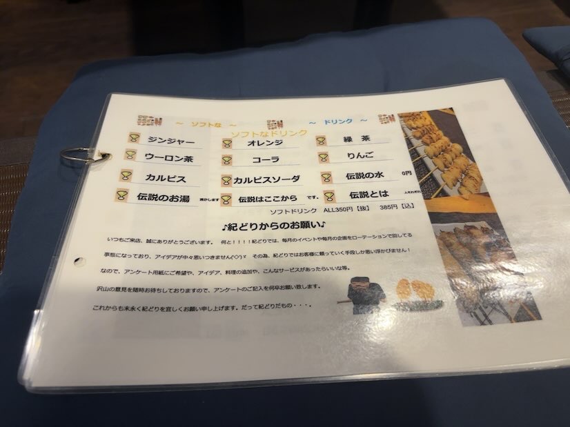 炭火焼鳥 紀どり(豊田市) ドリンクメニュー