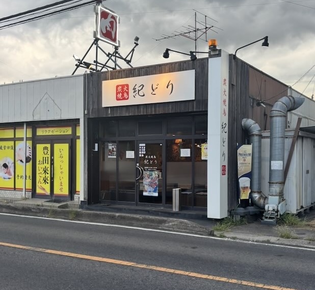 炭火焼鳥 紀どり(豊田市) 外観