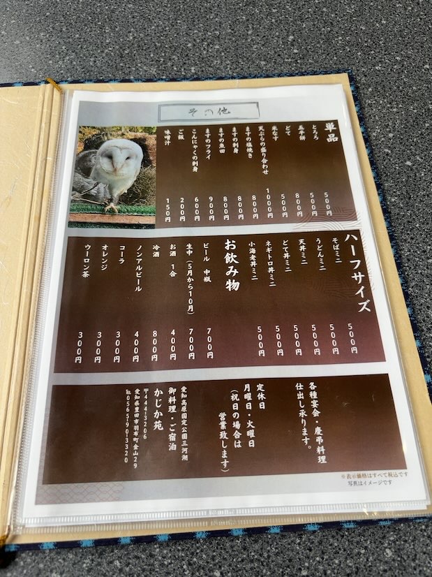 かじか苑(豊田市) 単品メニュー