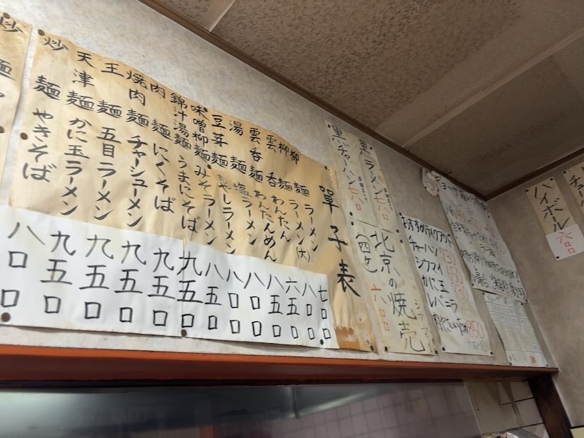 北京(豊田市) メニュー