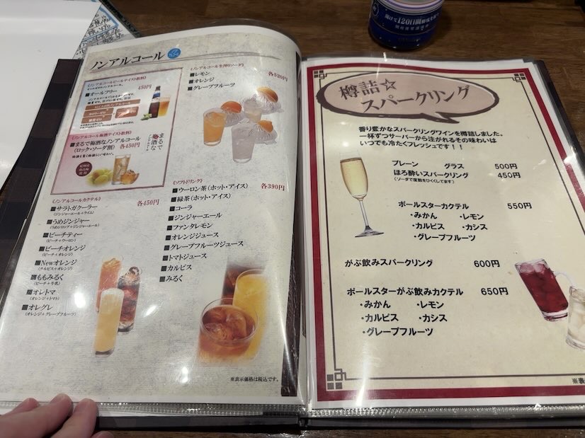 はせ川 本店（豊田市）　ドリンクメニュー