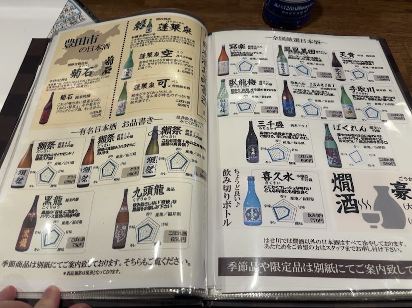 はせ川 本店（豊田市）　ドリンクメニュー