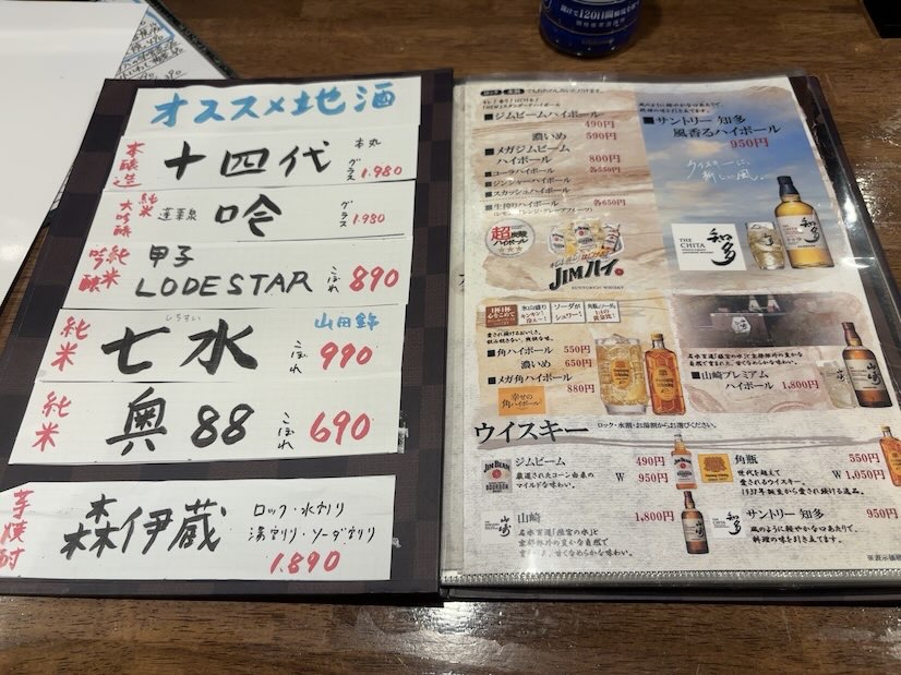 はせ川 本店（豊田市）　ドリンクメニュー