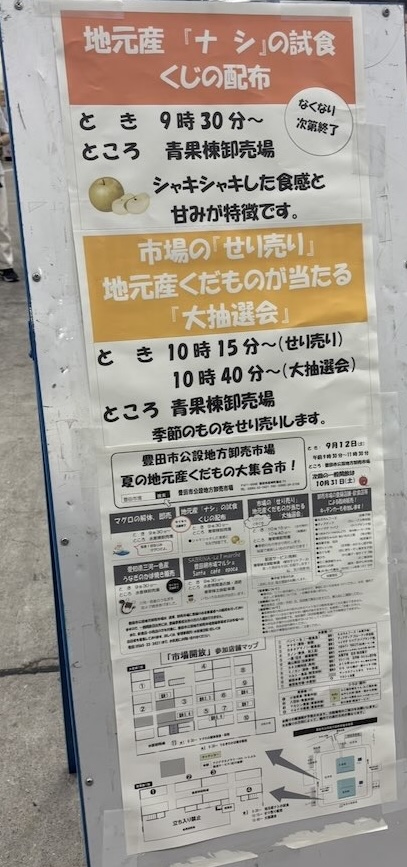 豊田市公設地方卸売市場 夏の地元産くだもの大集合市のマップ