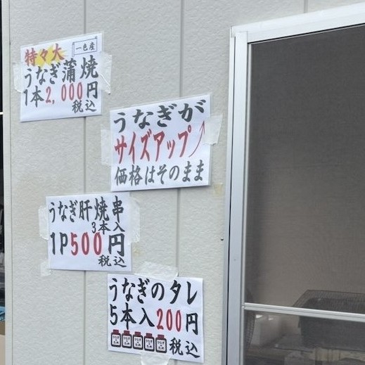豊田市公設地方卸売市場 夏の地元産くだもの大集合市 うなぎのメニュー