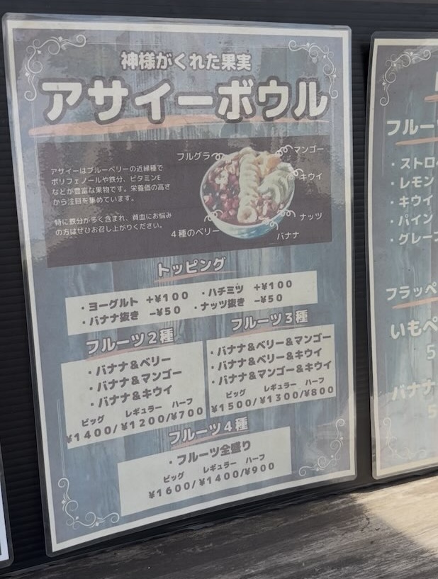 つぼ焼き芋 うめちゃん(豊田市) アサイーボウルメニュー