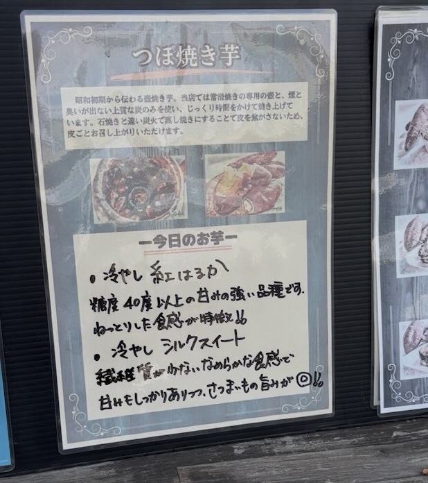 つぼ焼き芋 うめちゃん(豊田市) 焼き芋メニュー