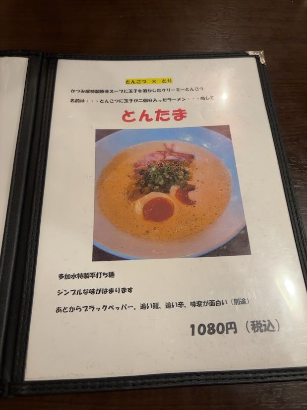 とんこつ名人かつみ屋（豊田市）　ラーメンメニュー