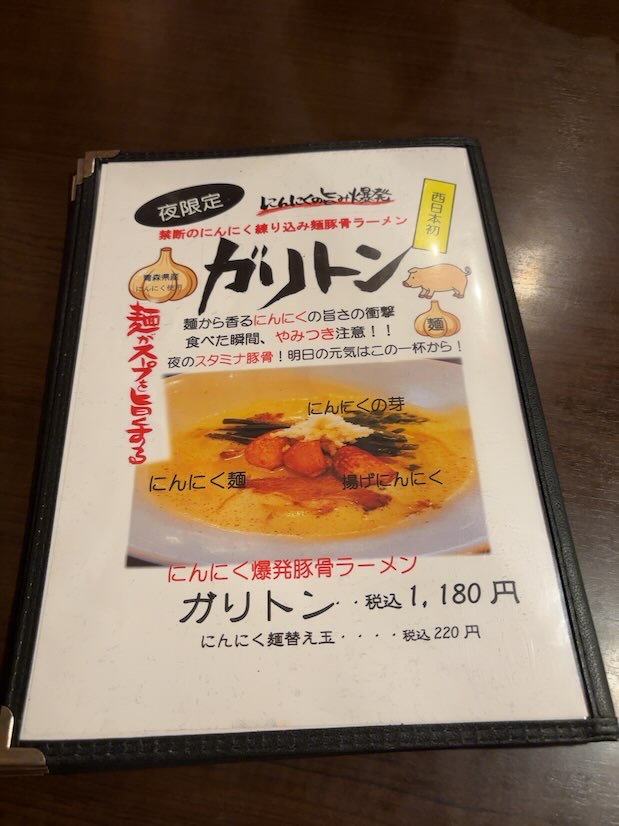 とんこつ名人かつみ屋（豊田市）　ラーメンメニュー